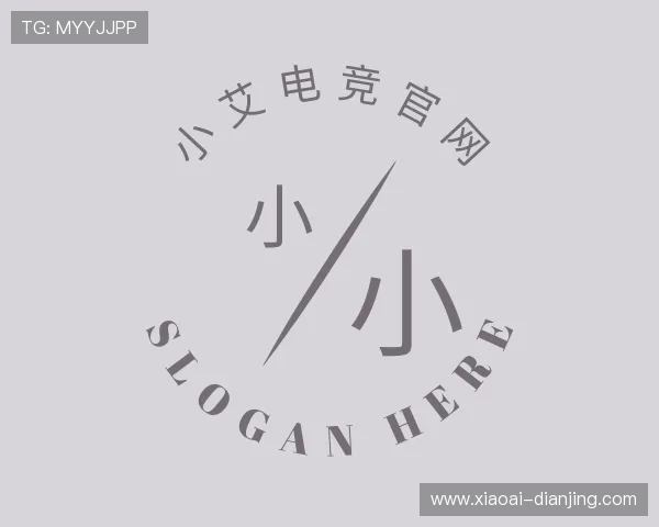 领悟小艾电竞官网